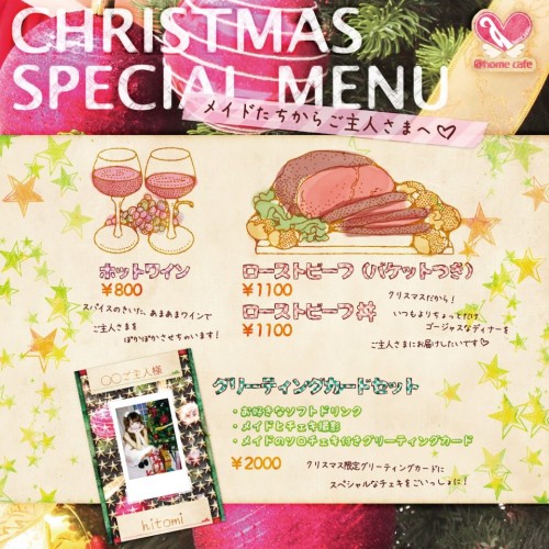 いよいよ今週 ほぉ むカフェのクリスマスイベント 秋葉原 大阪のメイドカフェなら あっとほぉーむカフェ