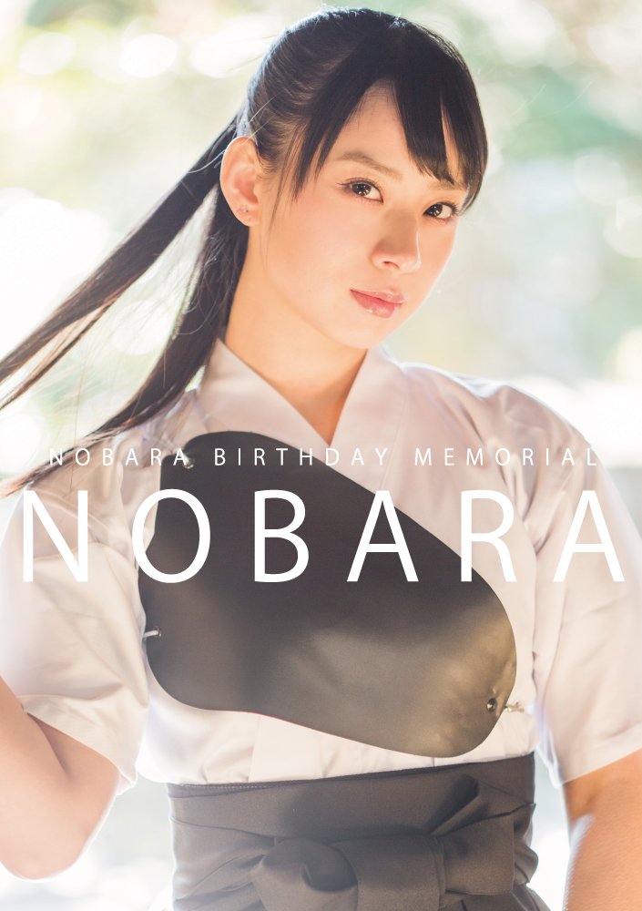 @ほぉーむカフェプレミアムメイドのばらバースデー記念NOBARA Blu-ray